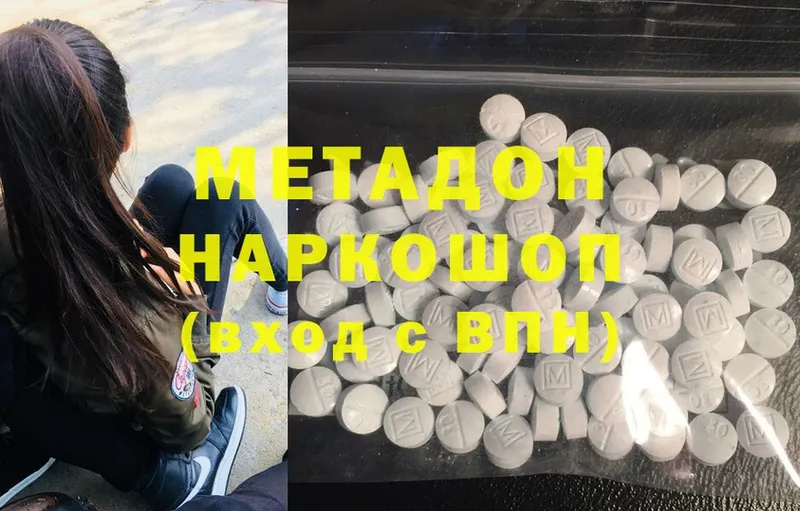 МЕТАДОН methadone  Подольск 